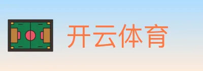 开云体育 logo
